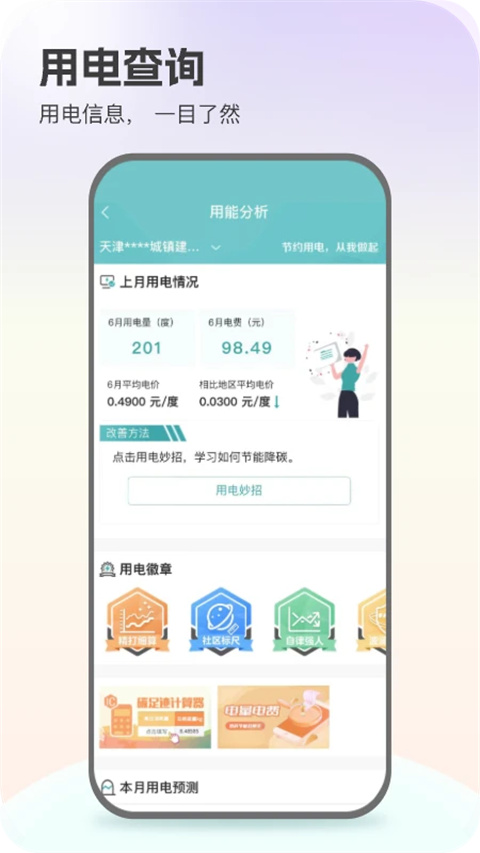 国网电力app官方版