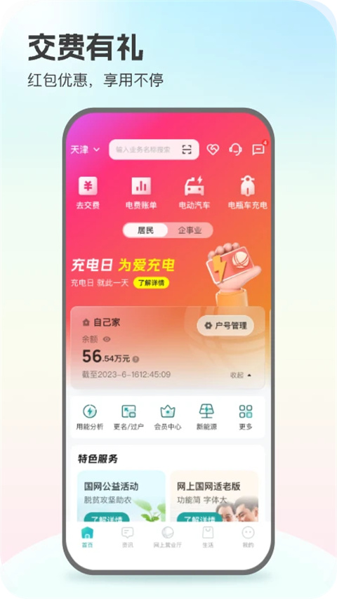 国网电力app官方版