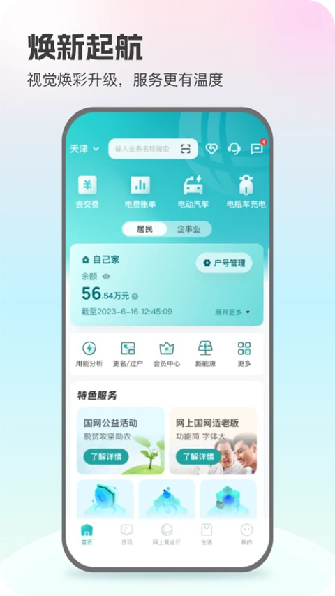国网电力app官方版