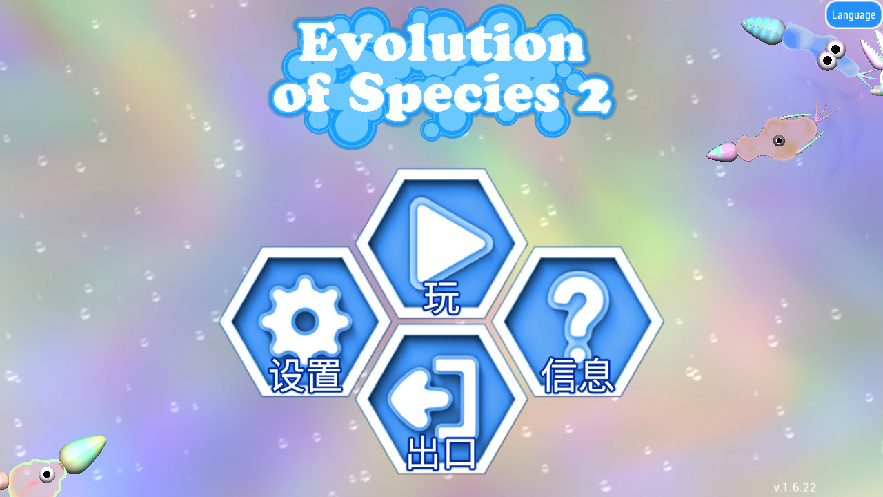 细菌大战2中文版