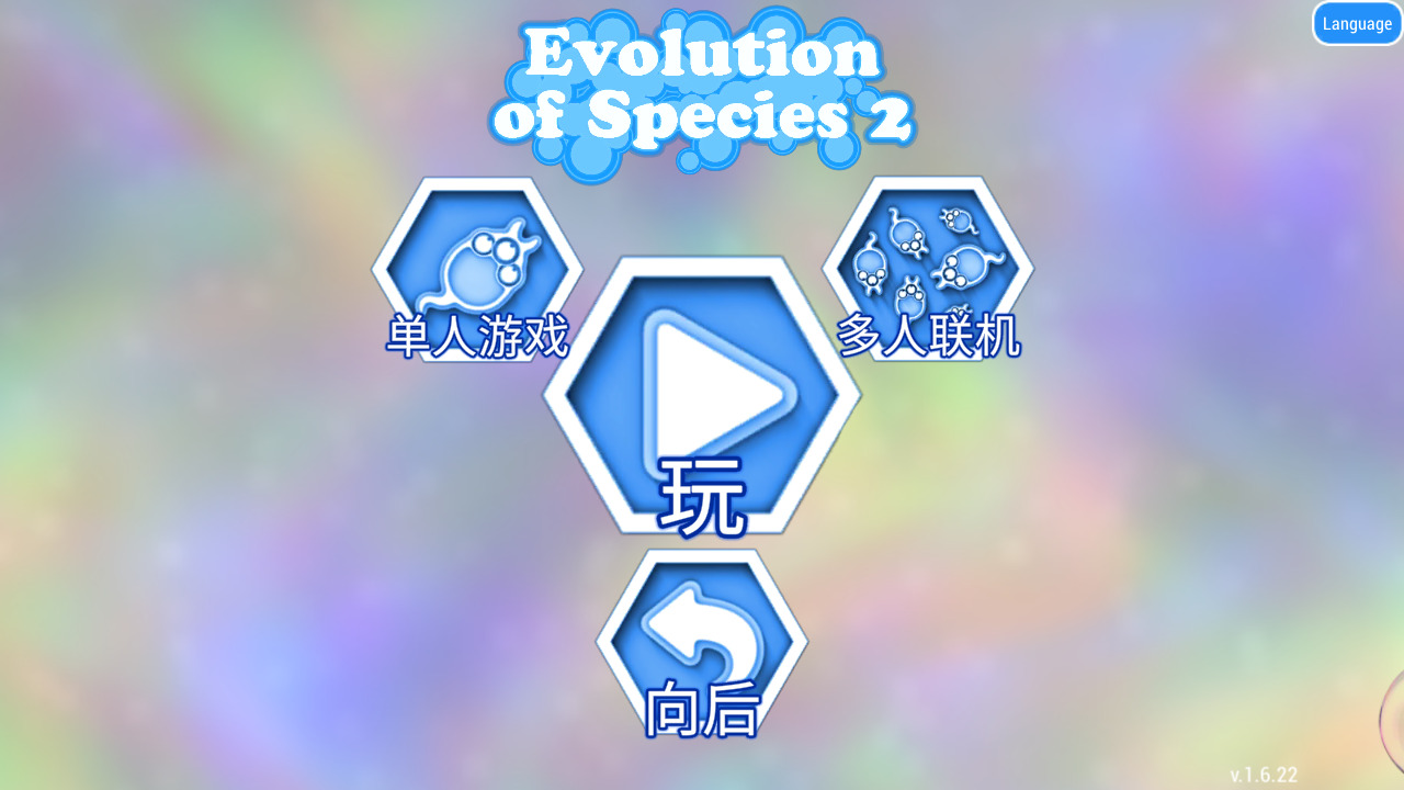 细菌大战2中文版