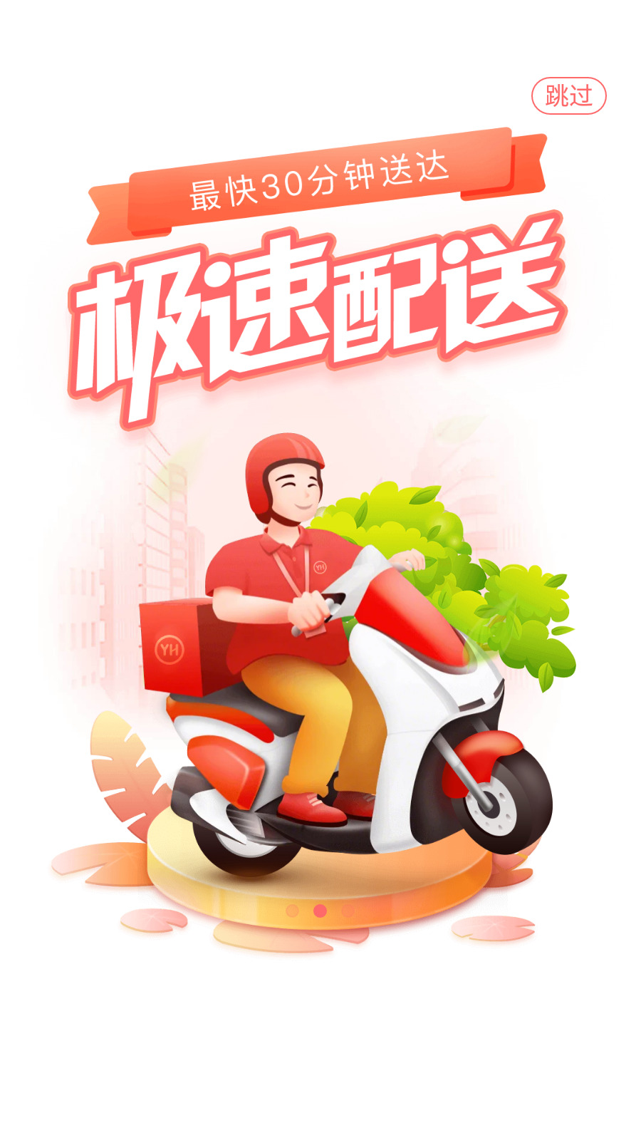 永辉超市网上购物app(永辉生活)