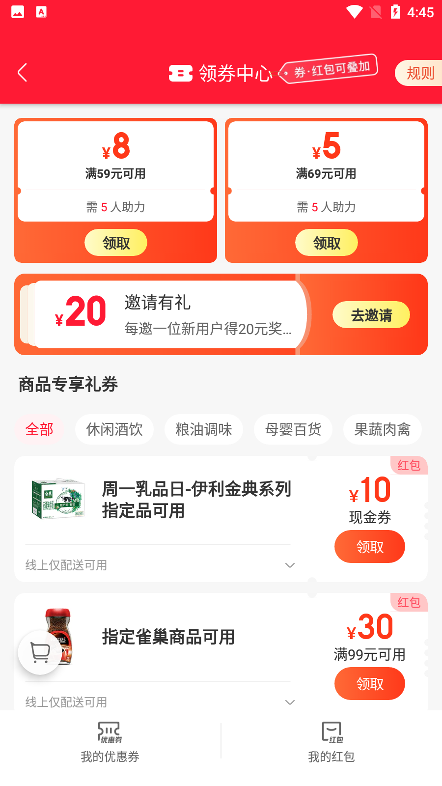 永辉超市网上购物app(永辉生活)