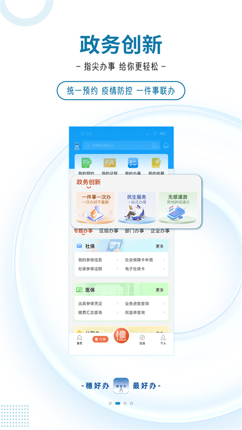 穗好办最新版(广州移动政务)