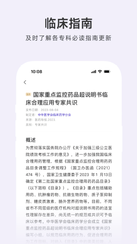 用药助手app