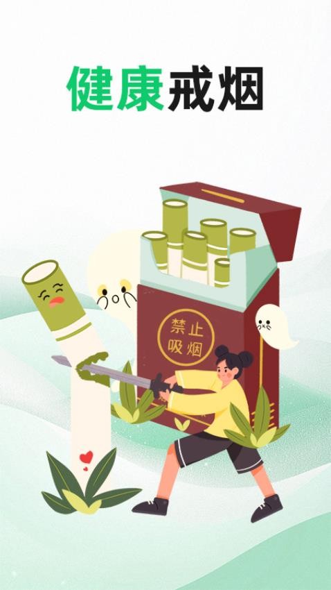 今日戒烟打卡app