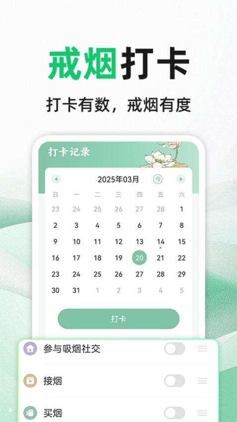 今日戒烟打卡app