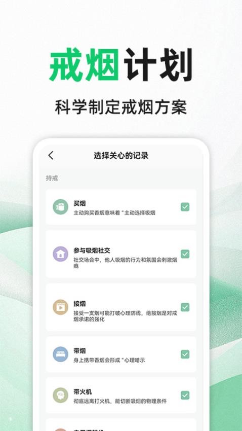 今日戒烟打卡app