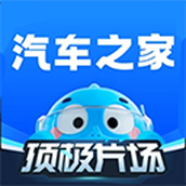 汽车之家手机版app