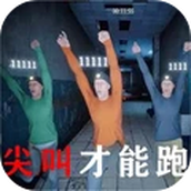赶快逃出去