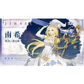 光隙解语南希技能是什么 南希技能介绍一览