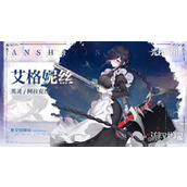 光隙解语艾格妮丝技能是什么 艾格妮丝技能介绍