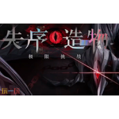 无期迷途失序造物怎么打 失序造物极限挑战打法攻略