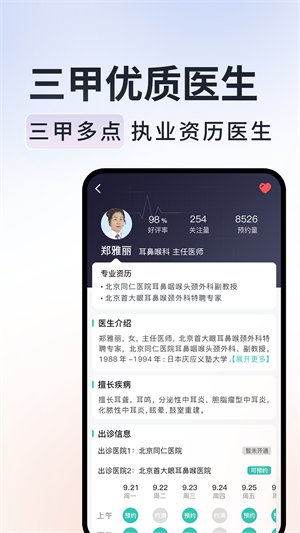 北京挂号通
