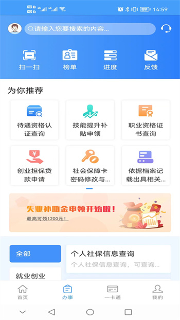 重庆人社app养老认证