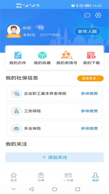 重庆人社app养老认证