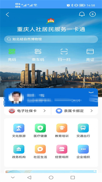 重庆人社app养老认证