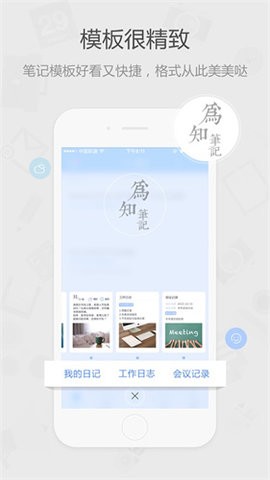 为知笔记
