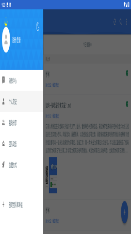 为知笔记