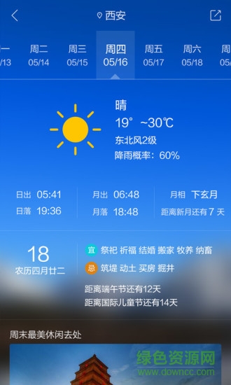 最美天气去广告精简版