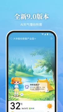 最美天气预报免费下载