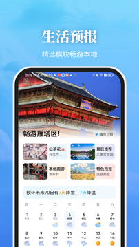 最美天气预报免费下载