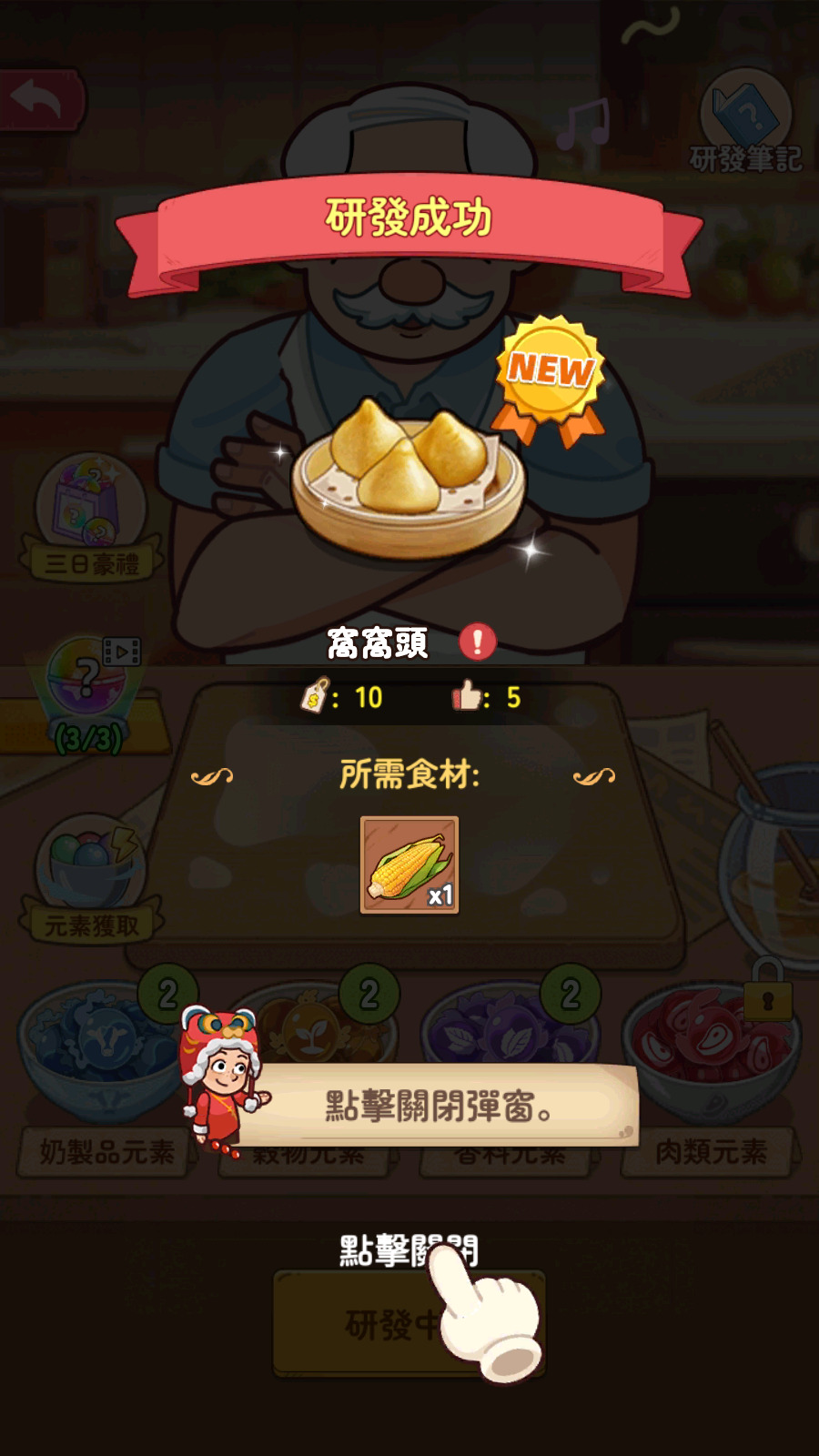 爷爷的早餐店最新版