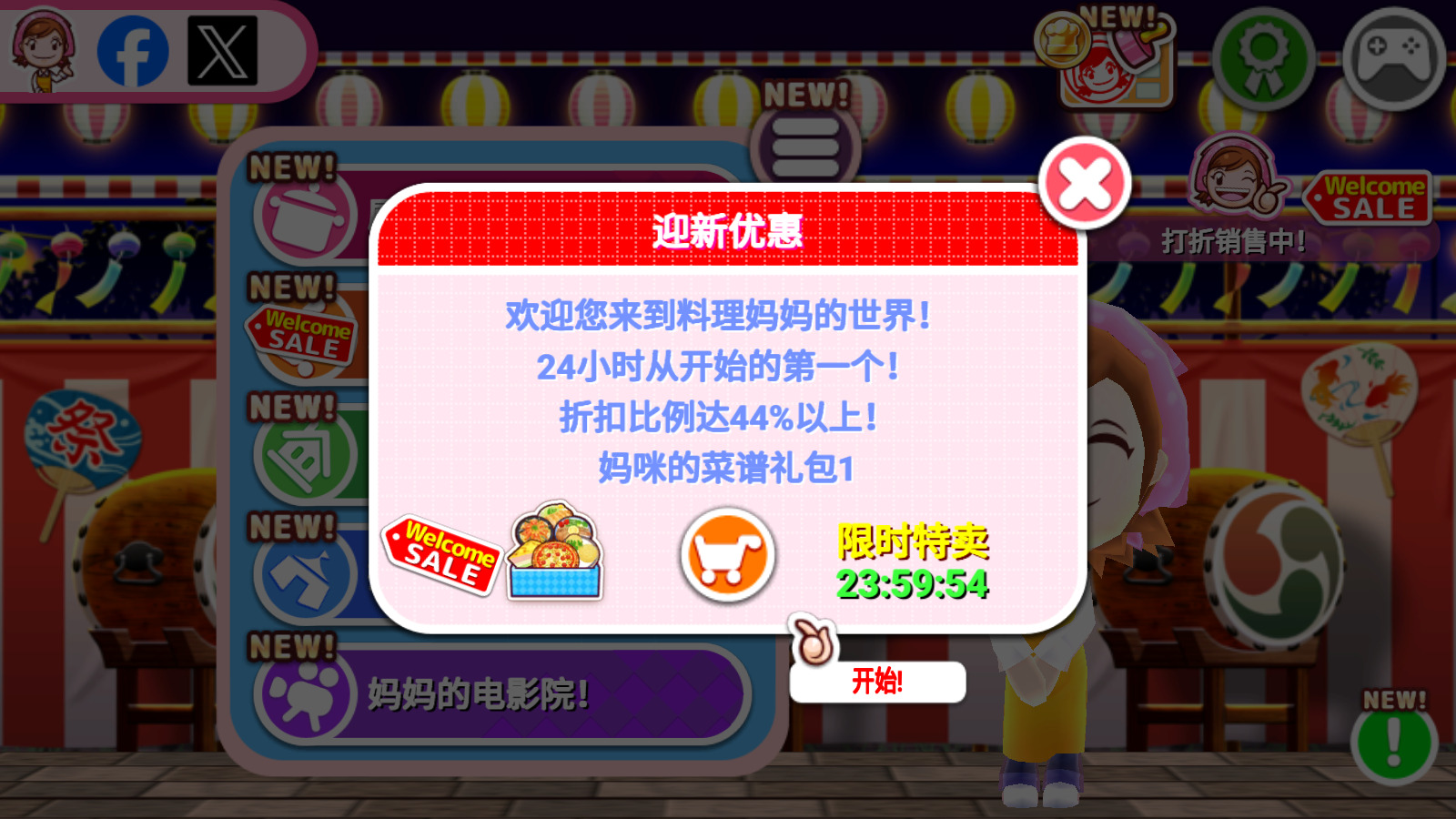 料理妈妈游戏