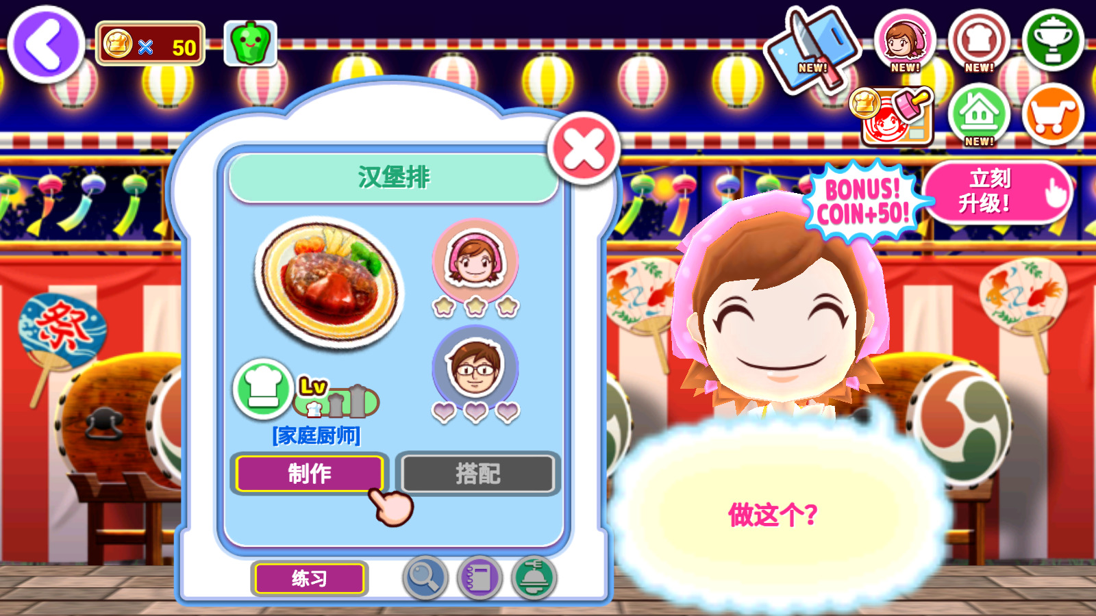 料理妈妈游戏