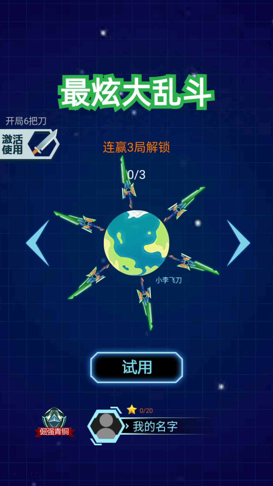 最炫大乱斗免费版