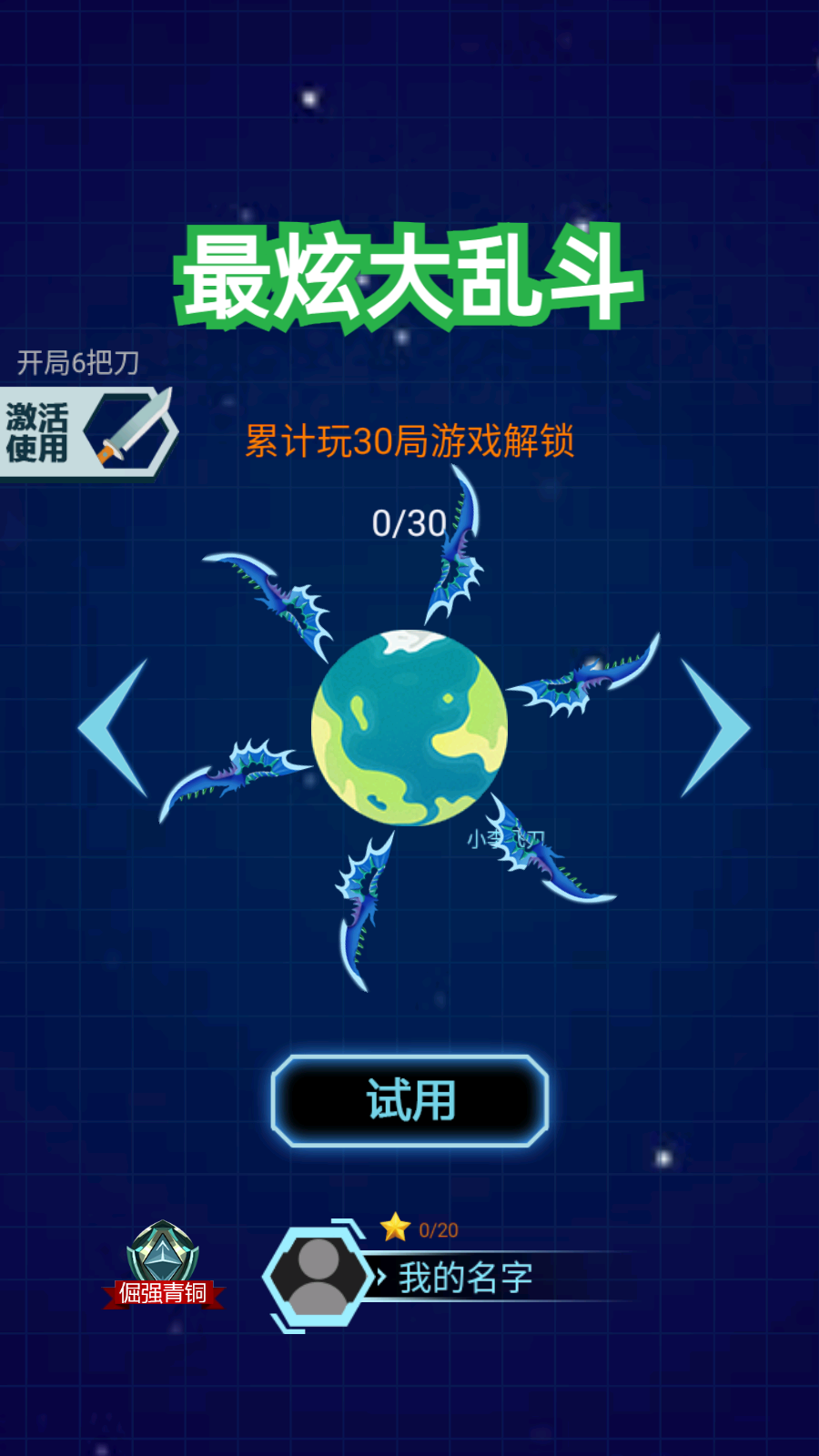 最炫大乱斗免费版