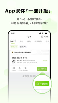 丰巢智能快递柜