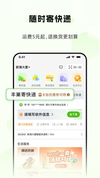 丰巢智能快递柜
