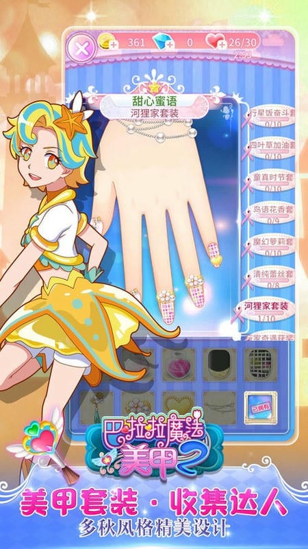 巴啦啦魔法美甲2游戏