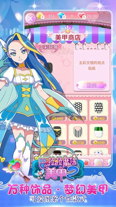 巴啦啦魔法美甲2游戏