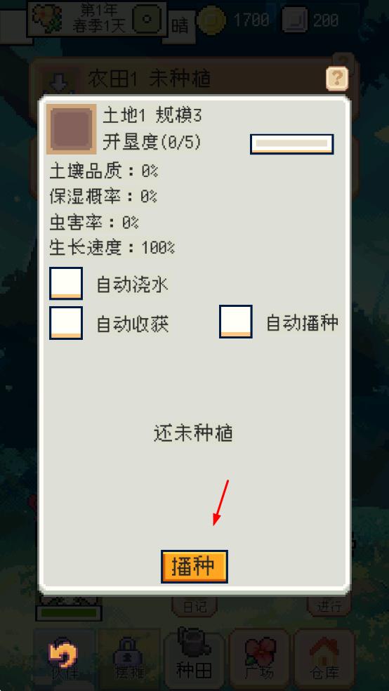 种田掌门人手游版