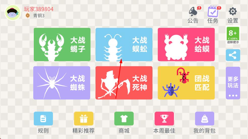 五毒大作战最新版