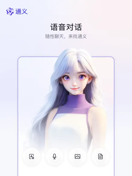 通义千问app