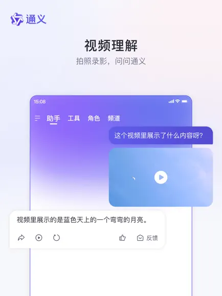 通义千问app