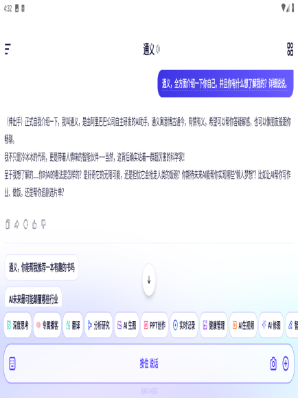 通义千问app