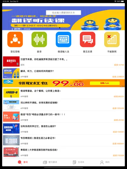 千亿词霸俄语词典app