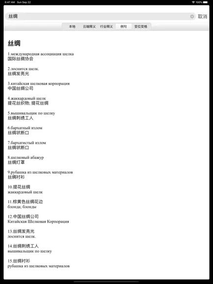 千亿词霸俄语词典app