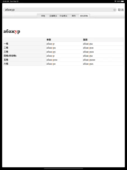 千亿词霸俄语词典app