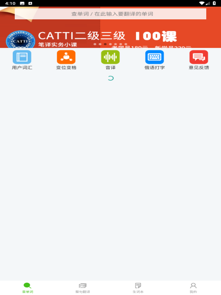 千亿词霸俄语词典app