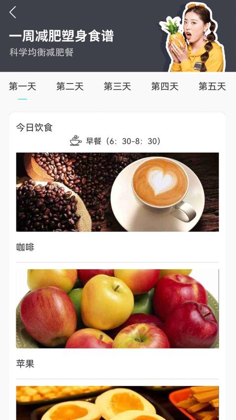 热量减肥食谱日记app
