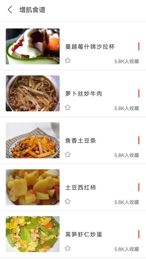 热量减肥食谱日记app
