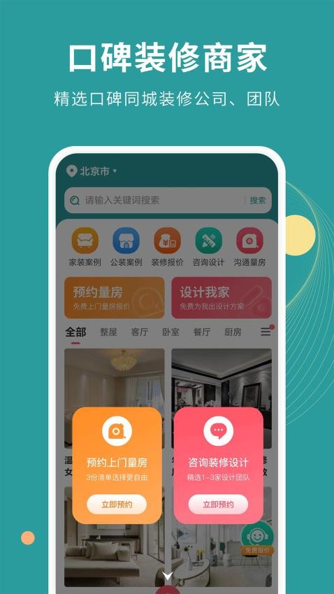 好装修