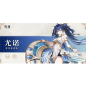 鸣潮尤诺武器怎么选-尤诺武器选择推荐