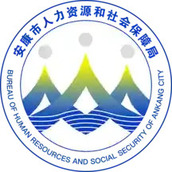 安康人社