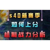 王者荣耀战力上限怎么提升 最新战力上限表及战力规则